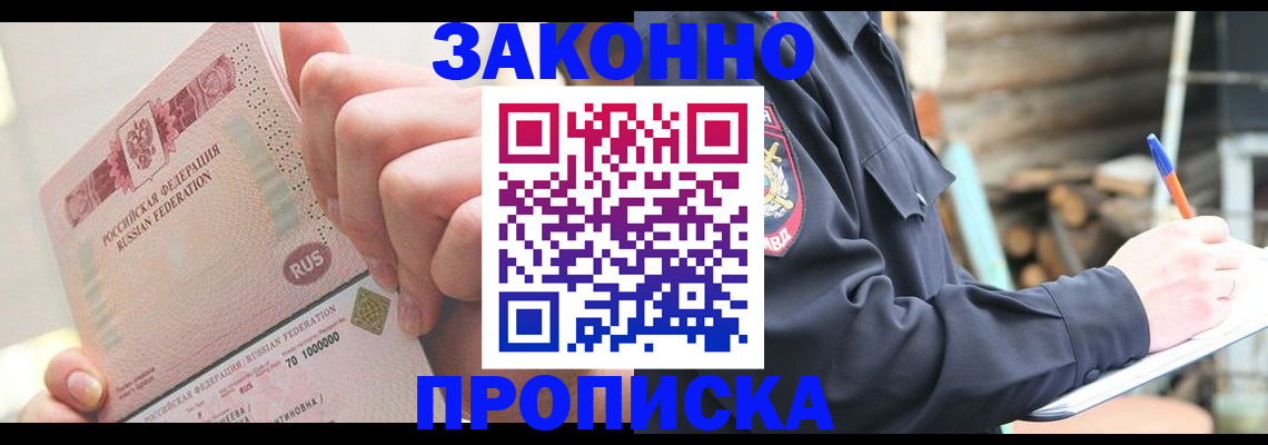 прописка паспорт в Усинске