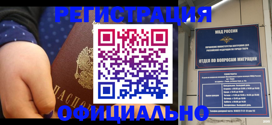 прописка в Усинске